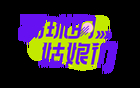 李夢(mèng)雯巴黎未盡足夢(mèng)