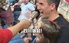 周定洋全家觀賽，四川女籃引眾多觀眾合影