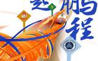 19:20山東泰山VS深圳隊，鎖定山東體育休閑頻道！