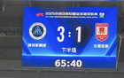 深圳新鵬城主場(chǎng)首勝，2.39萬(wàn)觀眾見證