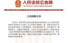 法院受理天海、申花合同糾紛案，傳票送達(dá)王永珀。