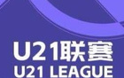 U21聯(lián)賽：津門虎、海牛大勝5球