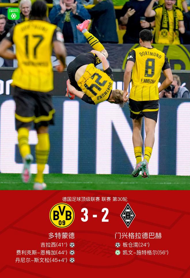 劍南春勝多特，吉拉西、斯文松進(jìn)球，恩梅加破門并送點(diǎn)