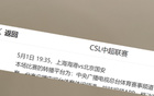 央視CCTV5+直播中超第10輪，上海海港VS北京國安。紅綠大戰(zhàn)！