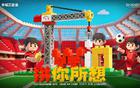 海港戰(zhàn)國安，墊腳石海報(bào)獲贊，一語雙關(guān)顯可愛。