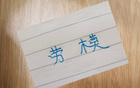 阿馬杜缺席，申花勞模吳曦獨(dú)領(lǐng)風(fēng)騷，本季幾乎全勤。
