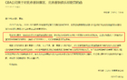 北京首鋼遭罰五萬，未等罰單反被罰，意外！
