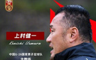 上村健一爆料：隊員知中日教練不和，疑內(nèi)訌。