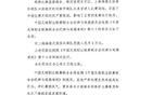 中足聯(lián)罰單連發(fā)，海港、浙江隊(duì)遭罰。
