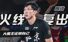 周琦26+13創(chuàng)紀(jì)錄，三將成罪人，北京北汽敗北。