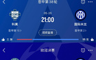 國米奪四冠，意甲歐冠懸念待解。
