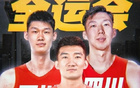 周琦加盟廣廈，引發(fā)熱議！孫銘徽嘲諷波蘭人。