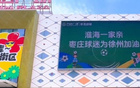 淮海情深，棗莊球迷助威徐州“蘇超”