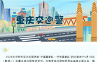 重慶交巡警臨管龍興足球場周邊交通，國足比賽日實施臨時管控