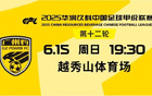 廣州豹官方周日主場戰(zhàn)蘇州，邀請2025高考生免費觀戰(zhàn)。