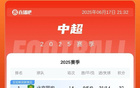 國安不敗領(lǐng)跑中超，14輪32分奪冠！申花、蓉城緊隨其后。