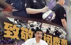 閔鹿蕾卸任，張慶鵬接任北控男籃主帥。