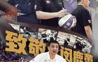 北控男籃新帥張慶鵬接任，閔鹿蕾因個(gè)人原因離職