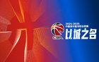 CBA官方頒獎(jiǎng)，閆軍領(lǐng)銜，胡金秋獲風(fēng)尚獎(jiǎng)