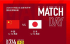 CCTV5直播明日和平杯U16國(guó)少對(duì)決日本U16
