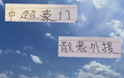中超外援散裝，申花米內(nèi)羅、海港古、國安斯帕吉奇。
