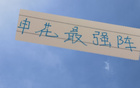 申花強(qiáng)陣，五外援集結(jié)，下半年能否齊聚！