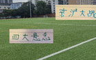 申花國安奪冠夜，四大懸念揭曉，工體破六萬人大關(guān)。