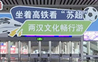 常州球迷專列啟程！列車信息速覽！