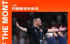 遼寧鐵人隊領(lǐng)跑積分榜，李金羽獲6月最佳教練