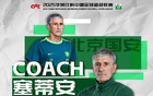 北京國(guó)安主帥塞蒂安，6月中超最佳主教練，不敗戰(zhàn)績(jī)4勝1平。