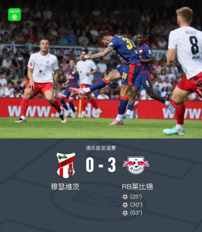 萊比錫勝穆瑟維茨，奧蓬達(dá)迪奧曼德進(jìn)球，西蒙斯建功3-0