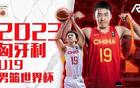 中國男籃勝委內(nèi)瑞拉，王俊杰亮眼，楊瀚森退亞洲杯