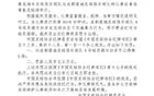 足協(xié)罰單：德爾加多禁五場，肘擊影響聯(lián)賽。