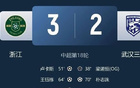 武漢三鎮(zhèn)僅剩1分鐘破冰，讀秒絕殺！