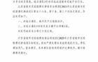 蘇超官方處罰連云港、泰州隊(duì)違規(guī)違紀(jì)決定發(fā)布