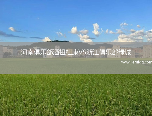 莫斯科斯巴達(dá)青年隊VS圣彼得堡澤尼特青年隊