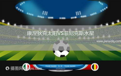 孟菲斯灰熊VS明尼蘇達森林狼