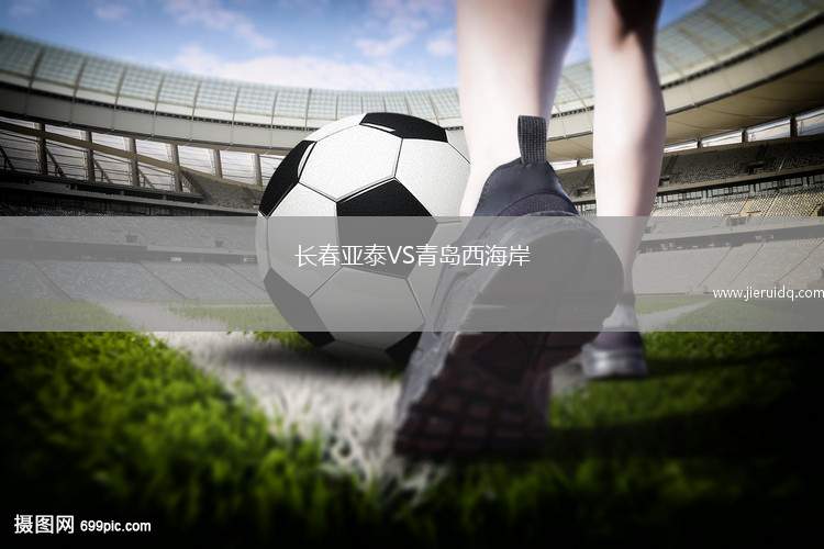 瑞典女足VS威爾士女足