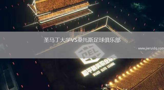 舊金山富爾特VS路斯天使