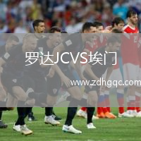 羅達(dá)JCVS埃門