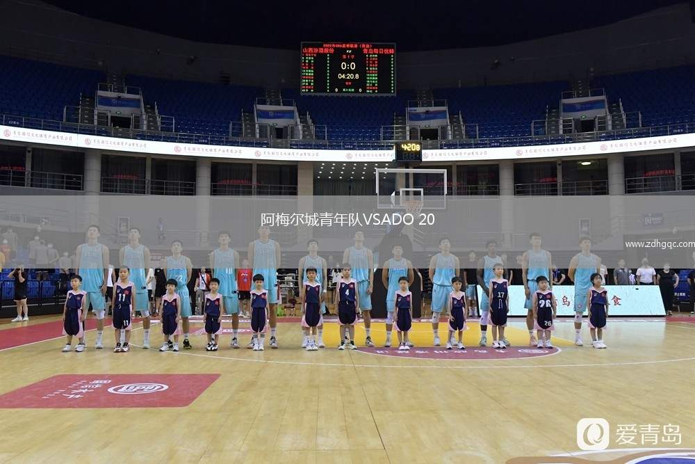 阿梅爾城青年隊VSADO 20