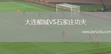拉多姆列VS倫達(dá)瓦