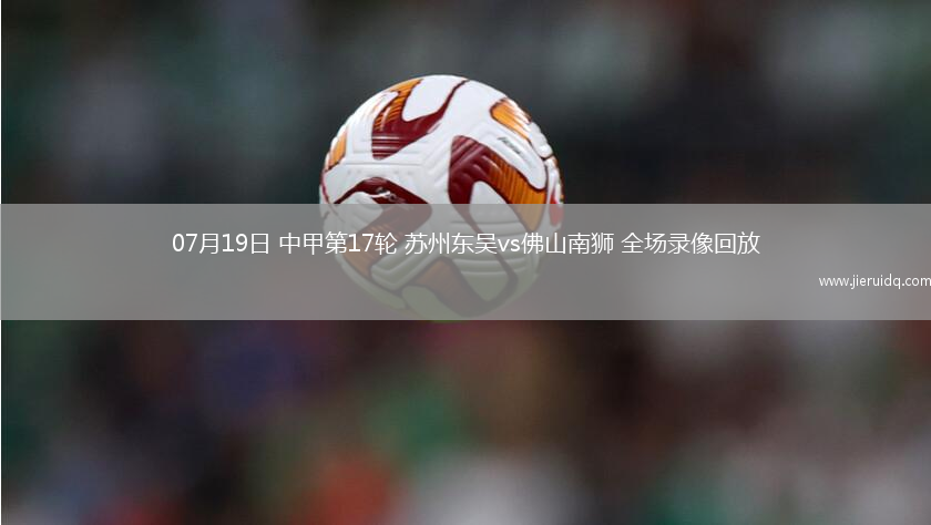 05月16日中超第13輪云南玉昆vs梅州客家全場錄像