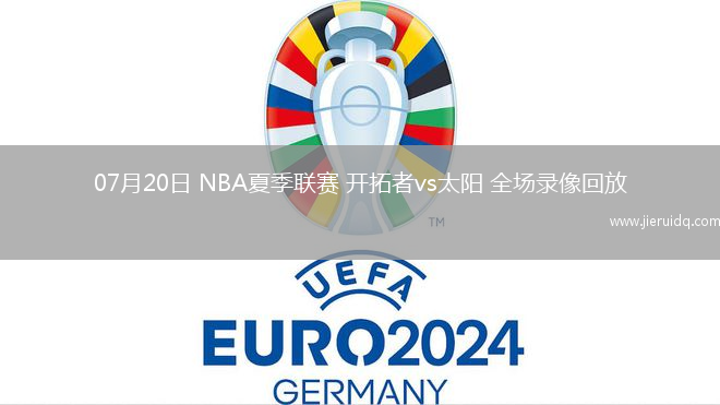 NBA季后賽東部半決賽G6凱爾特人81-119尼克斯