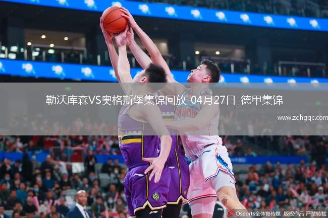 近3輪首勝！勒沃庫(kù)森2-0奧格斯堡距榜首8分?？似崎T布恩迪亞建功
