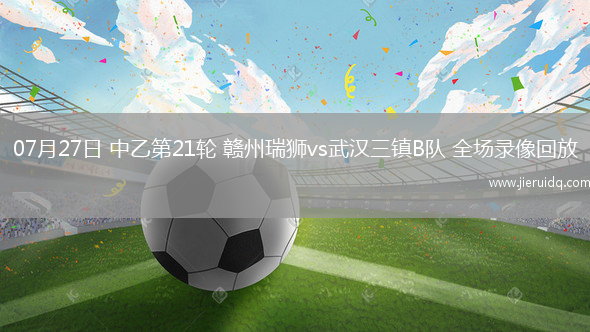 意甲第38輪AC米蘭2-0蒙扎