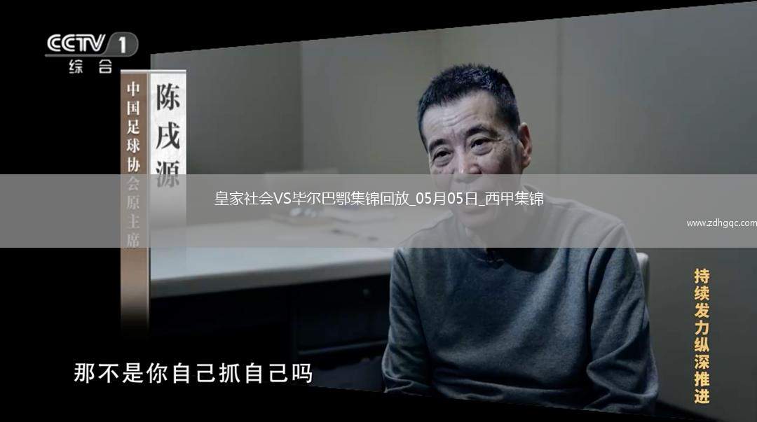 西甲-雙方均無(wú)建樹皇家社會(huì)0-0戰(zhàn)平畢爾巴鄂競(jìng)技