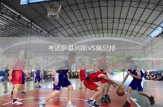 DS教育者VS波多黎各沖浪SC