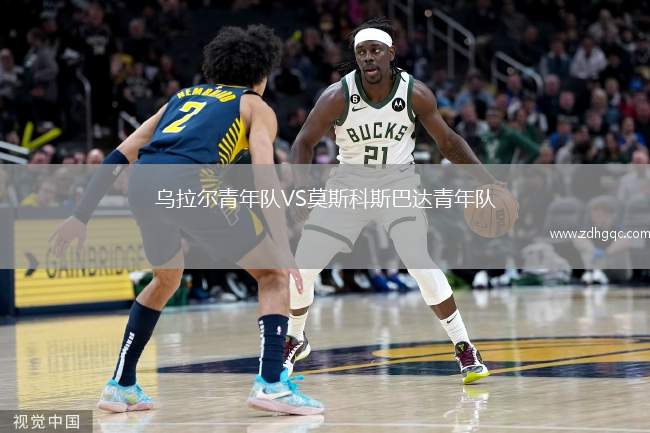 烏拉爾青年隊VS莫斯科斯巴達青年隊