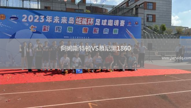 克拉克斯維克VS托爾斯港